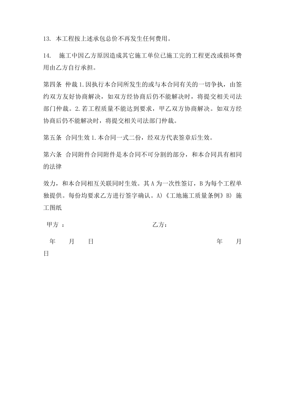 火锅店装修合.docx_第3页