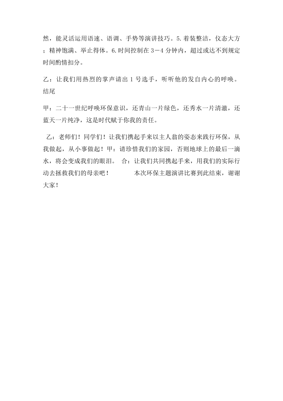 环保演讲主持词定稿.docx_第2页