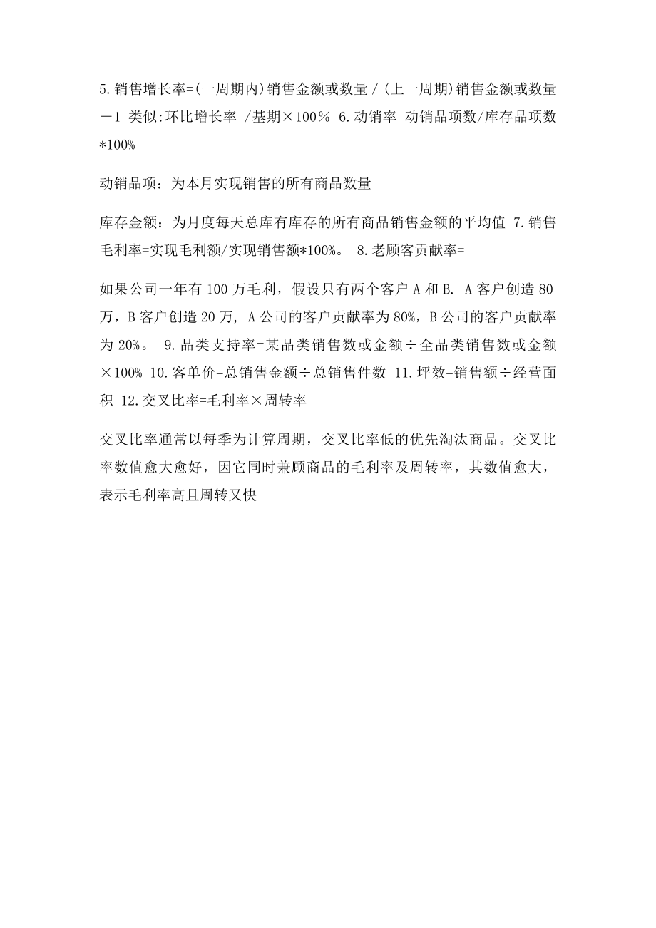 服装销售数据测算公式.docx_第2页