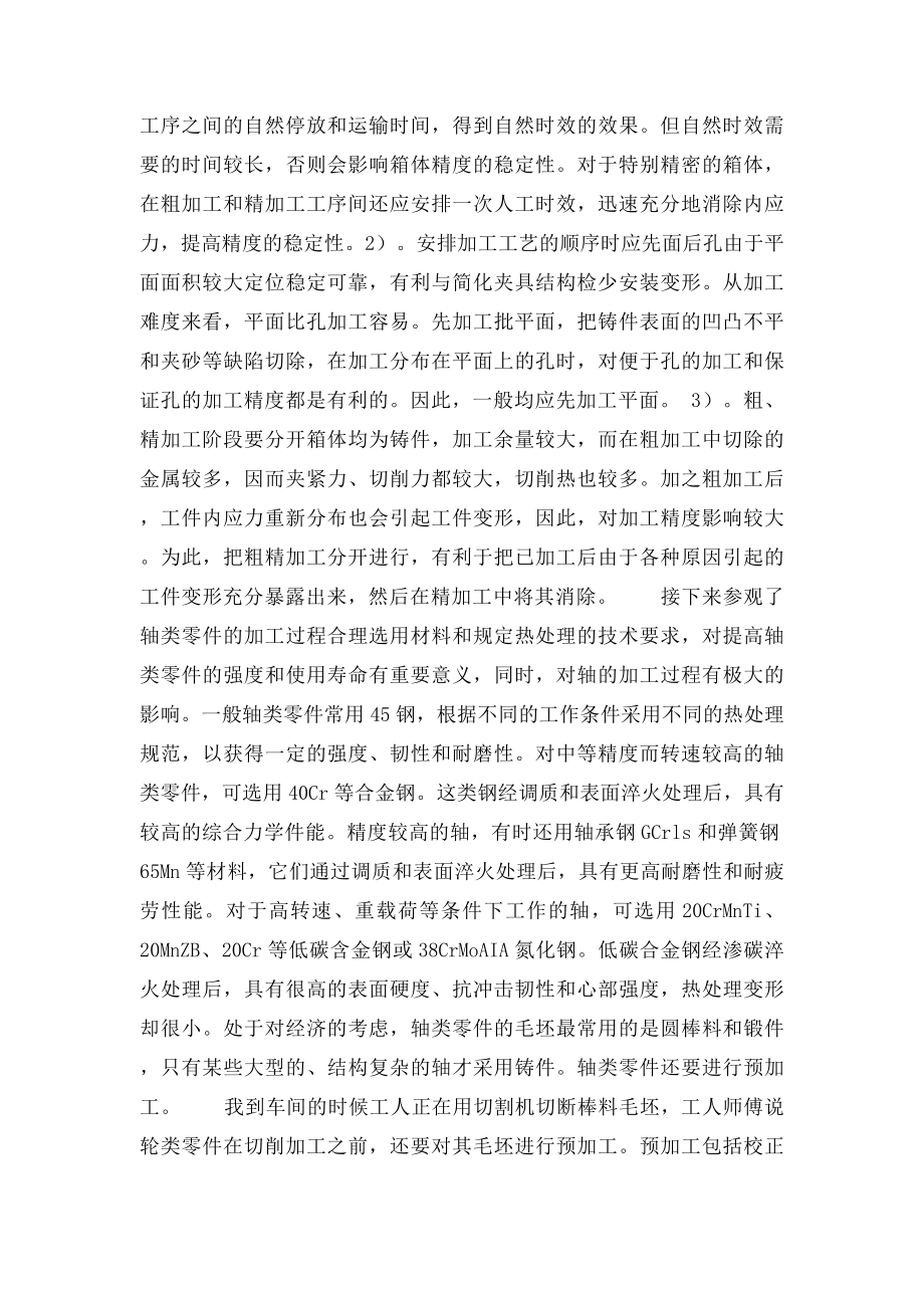 机械厂实习报告.docx_第2页