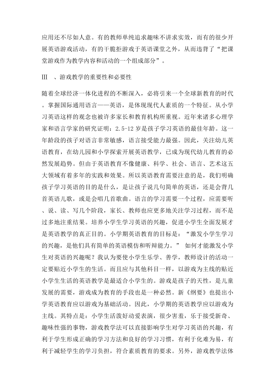 浅谈小学英语游戏教学法.docx_第3页