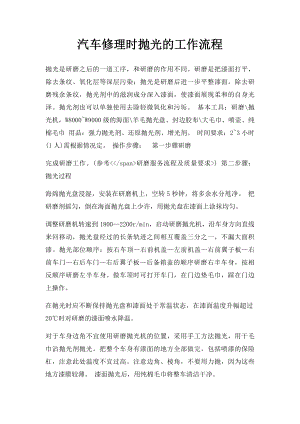 汽车修理时抛光的工作流程.docx