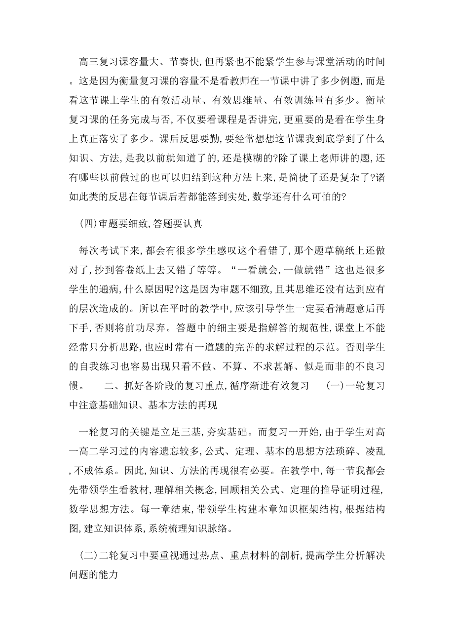 浅谈高三文科数学的复习策略.docx_第2页