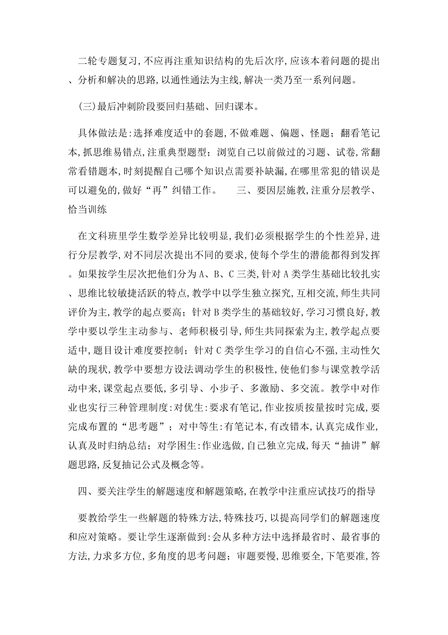 浅谈高三文科数学的复习策略.docx_第3页