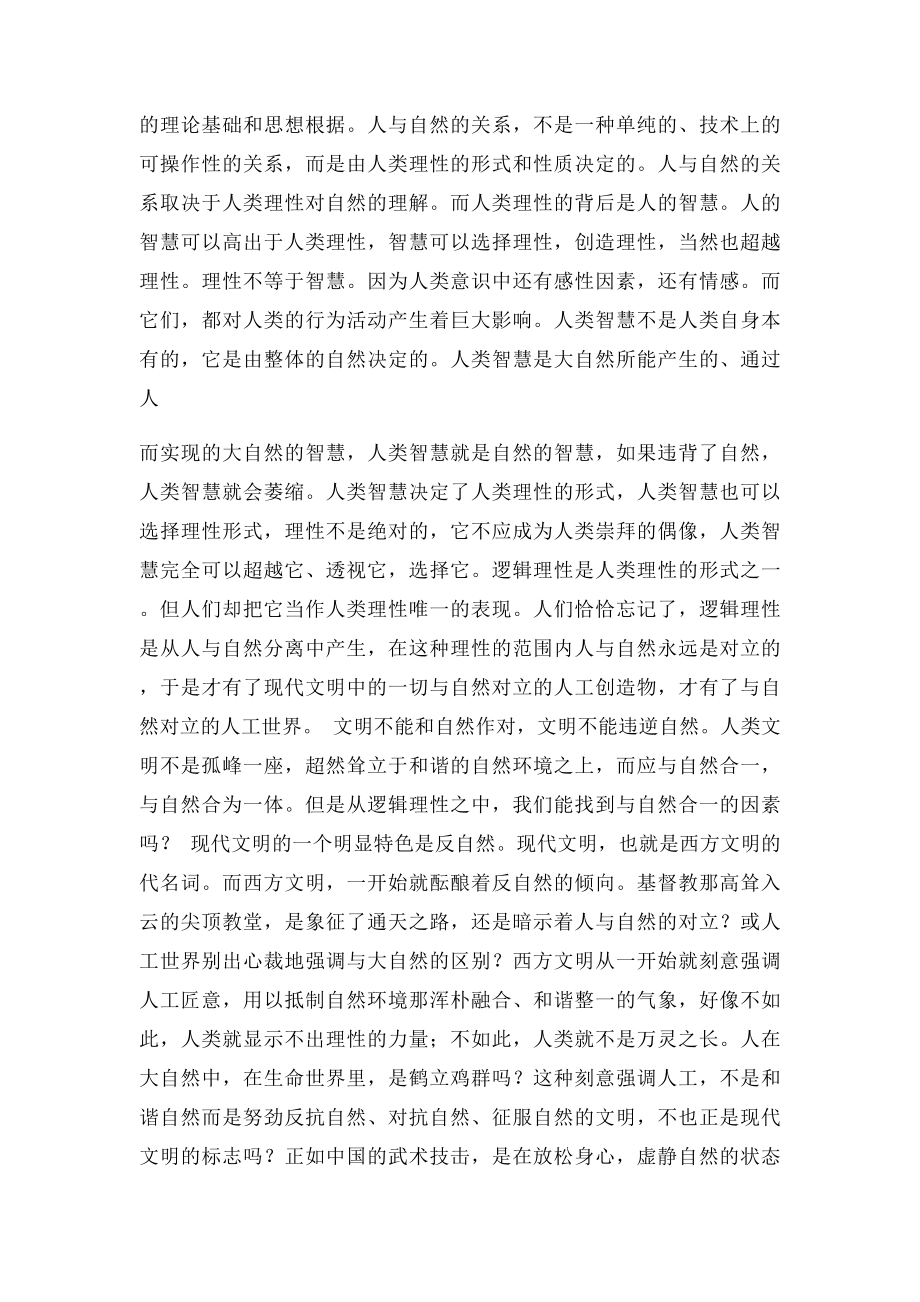 理性的本质.docx_第2页