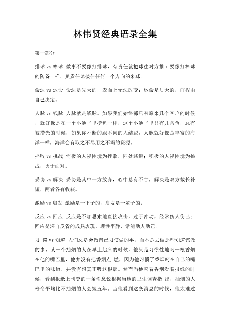 林伟贤经典语录全集.docx_第1页