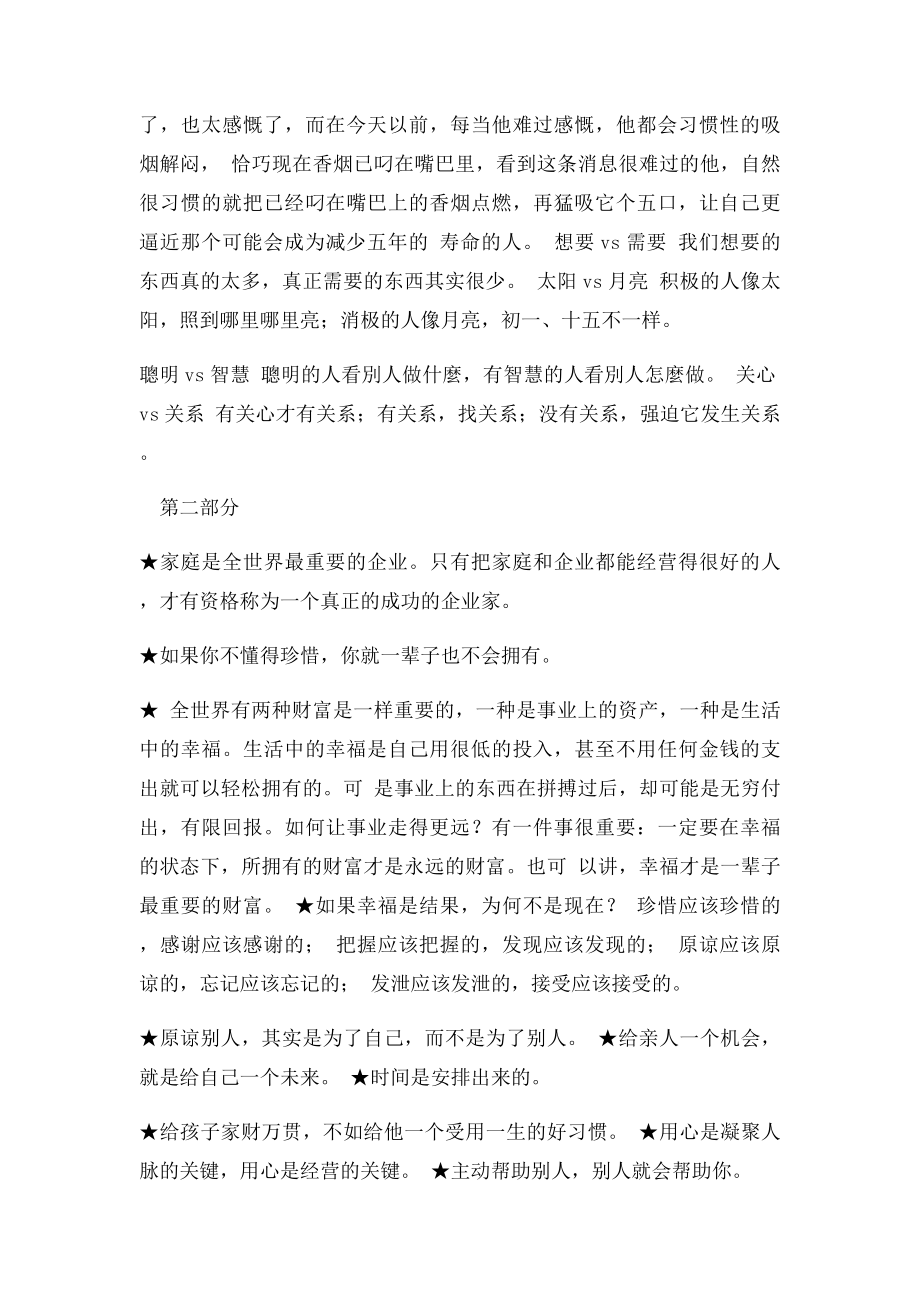 林伟贤经典语录全集.docx_第2页