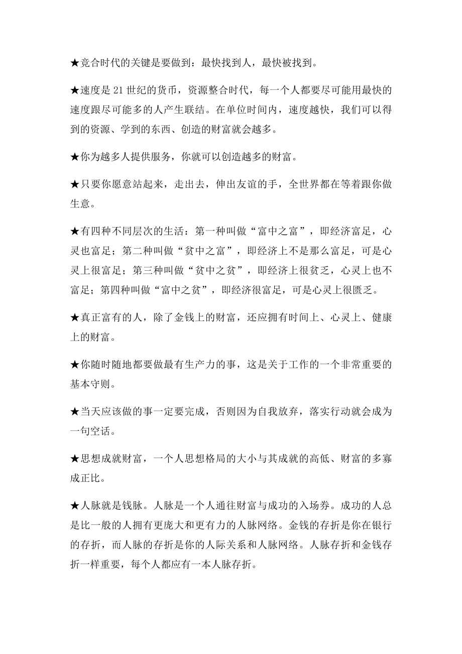 林伟贤经典语录全集.docx_第3页