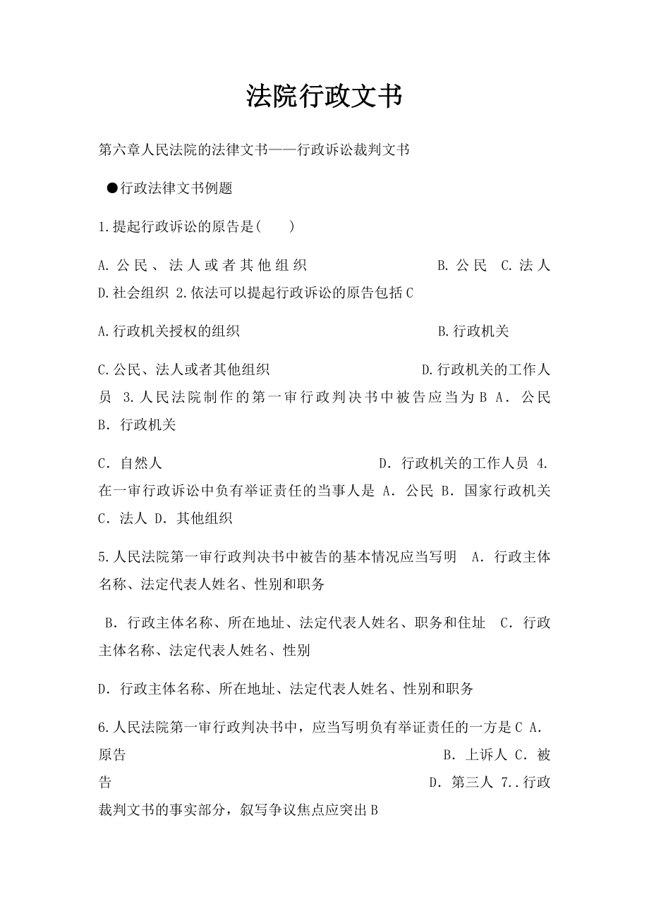 法院行政文书.docx_第1页