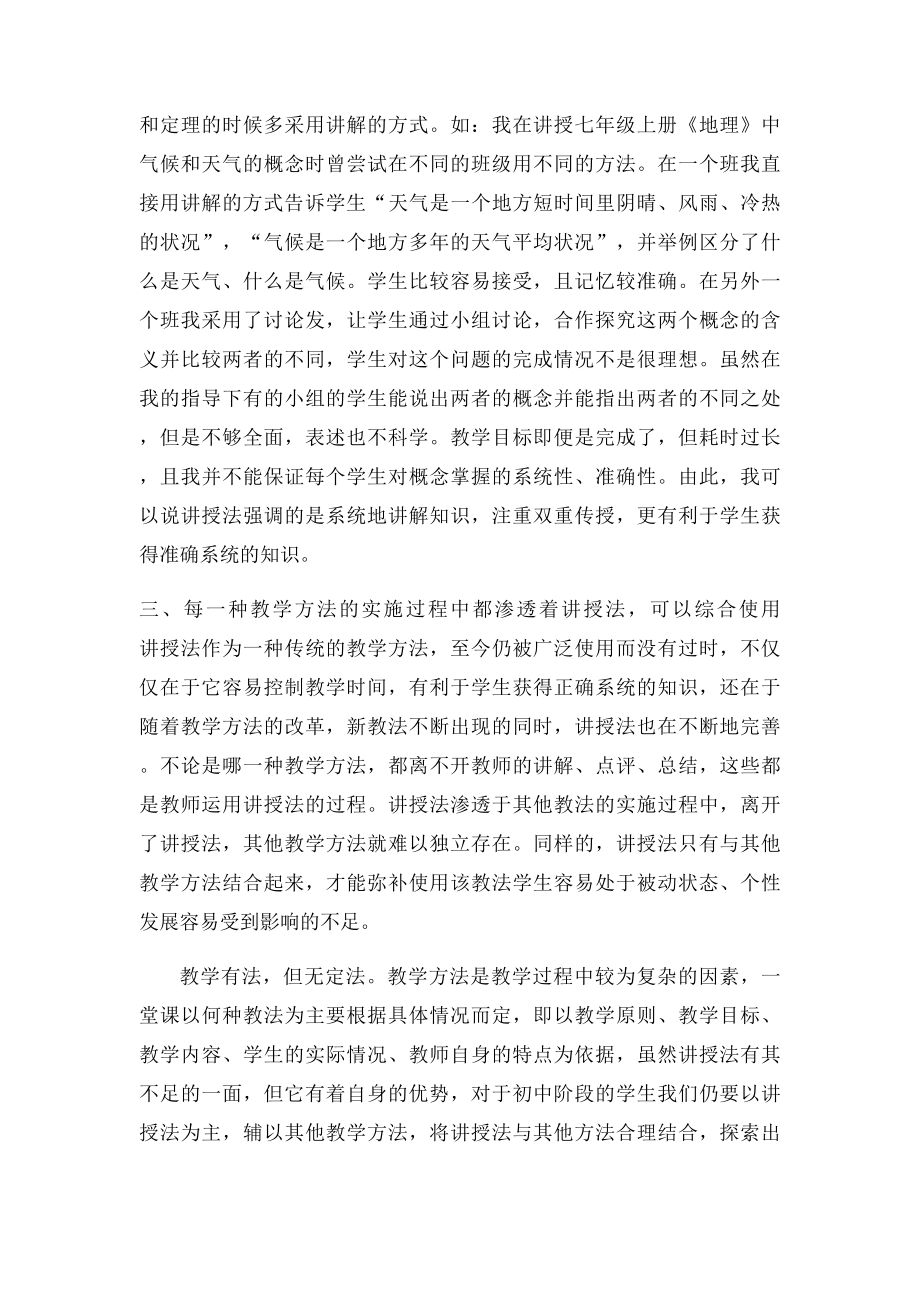 浅谈对讲授法的看法.docx_第2页