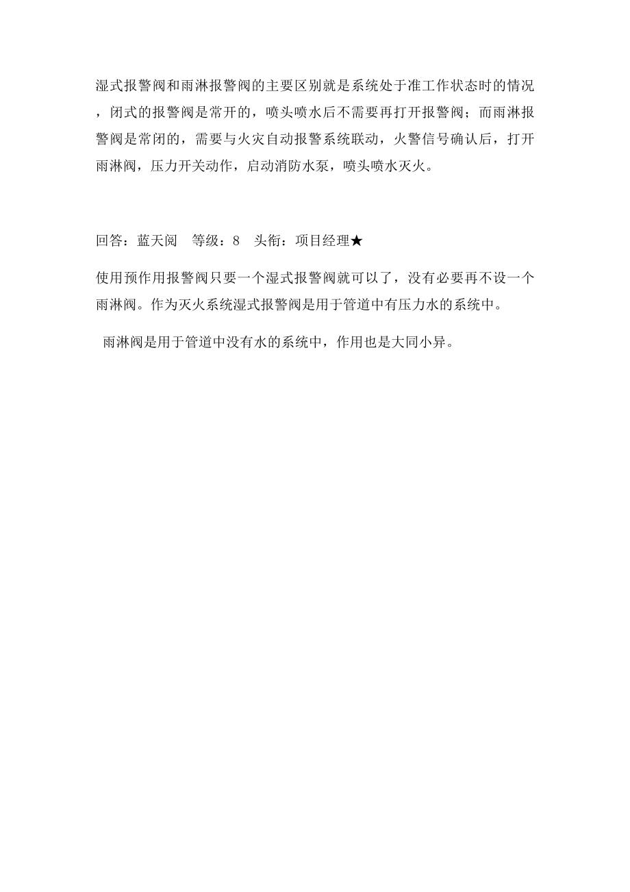 湿式报警阀与雨淋报警阀的区别.docx_第2页