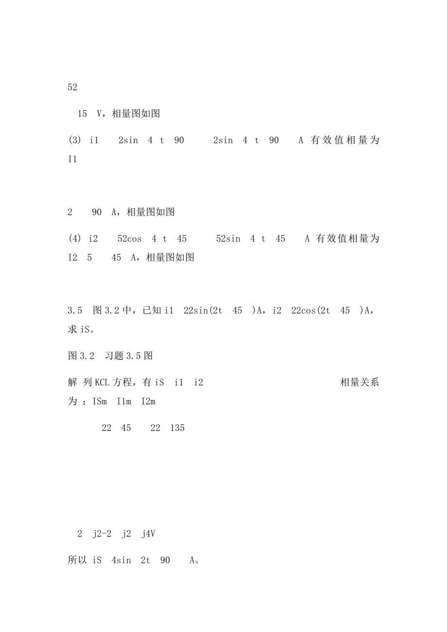 电路与模拟电子技术基础第3章正弦稳态电路的分析习题解答第3章习题解答查丽斌.docx_第3页