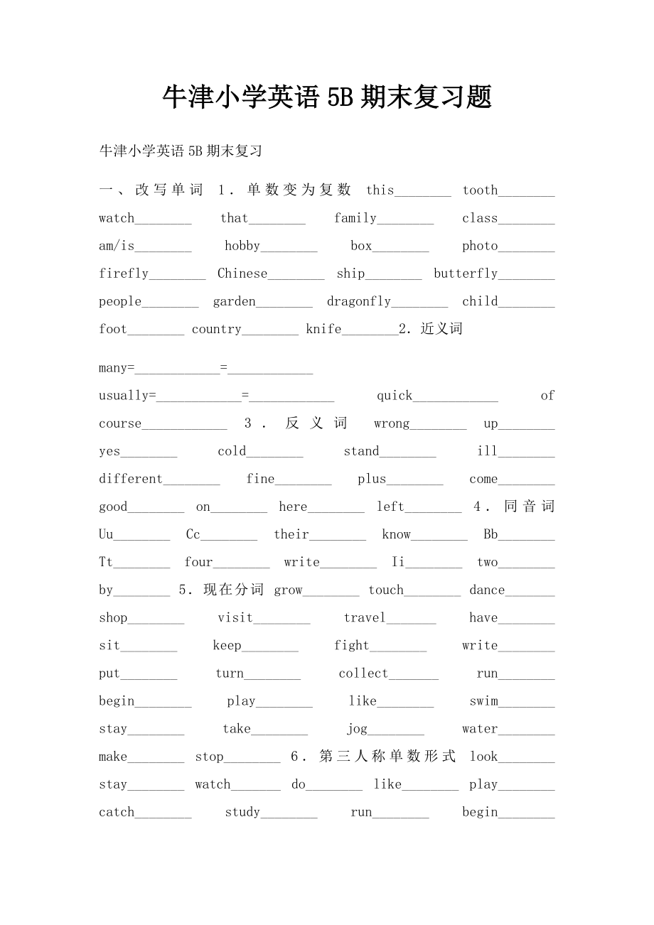 牛津小学英语5B期末复习题.docx_第1页