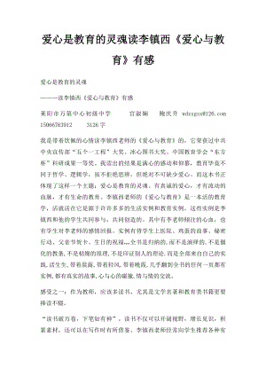 爱心是教育的灵魂读李镇西《爱心与教育》有感.docx