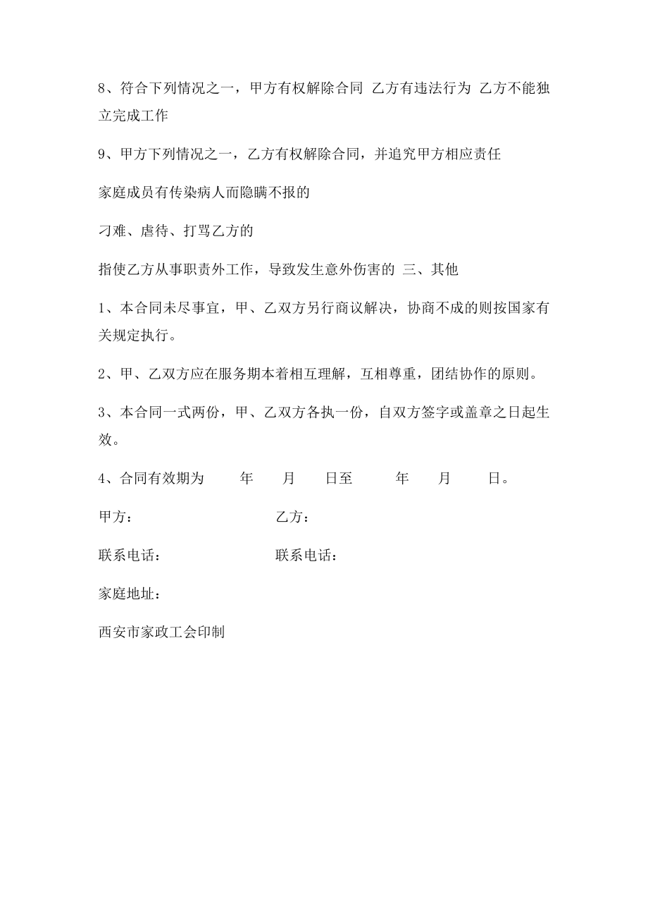 月子护理家庭服务合同.docx_第3页