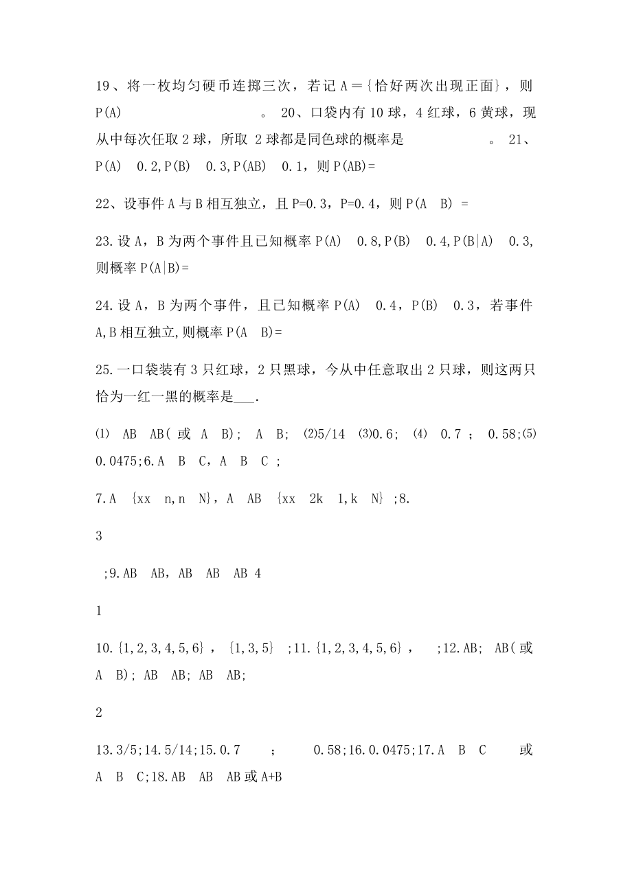 概率第一章随机事件参考习题带答案.docx_第3页