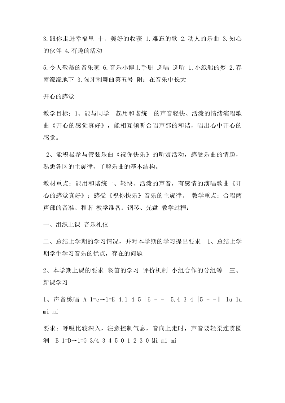 湘教六年级音乐下册教案.docx_第2页