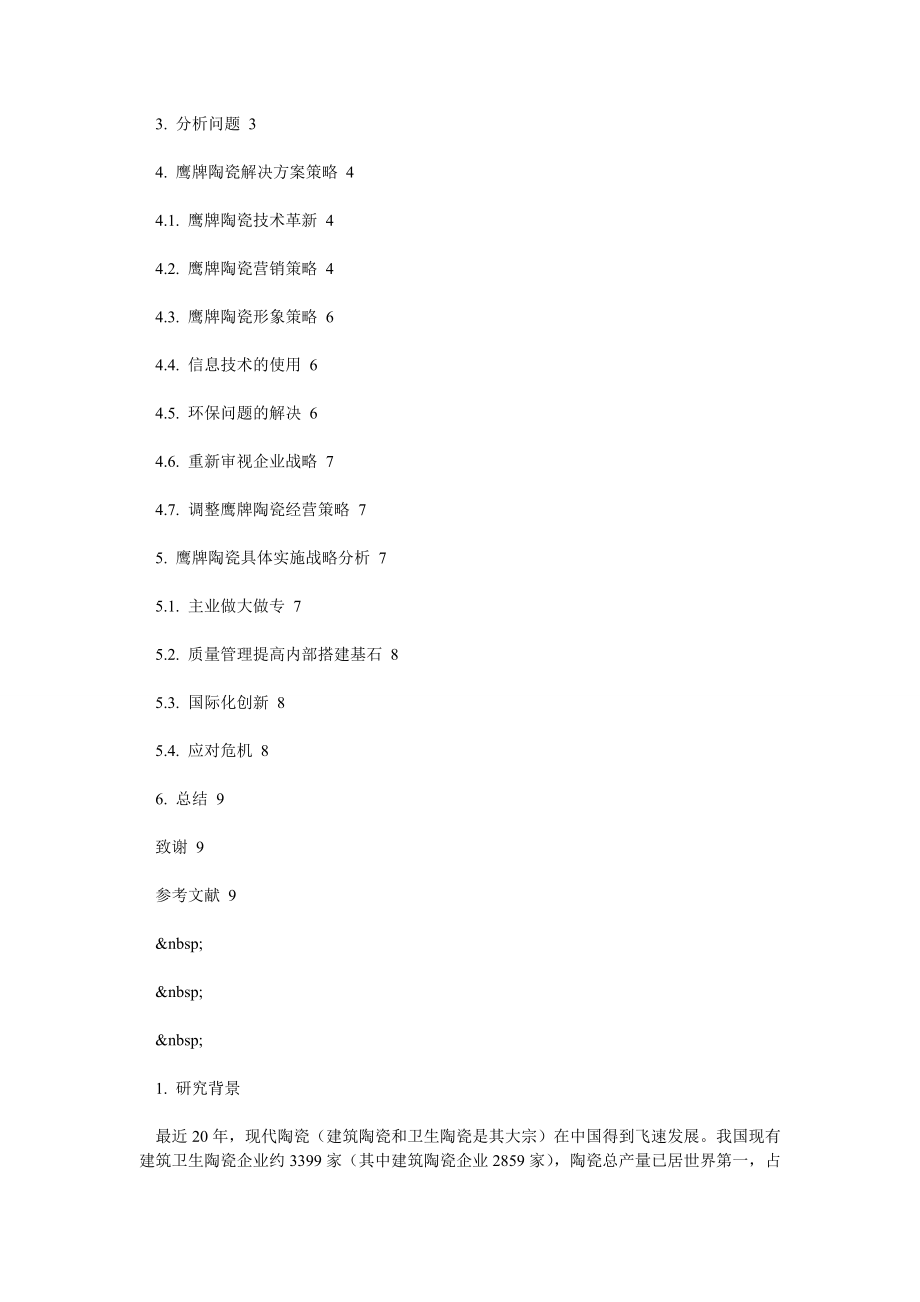 陶瓷企业的问题和解决方案.doc_第2页