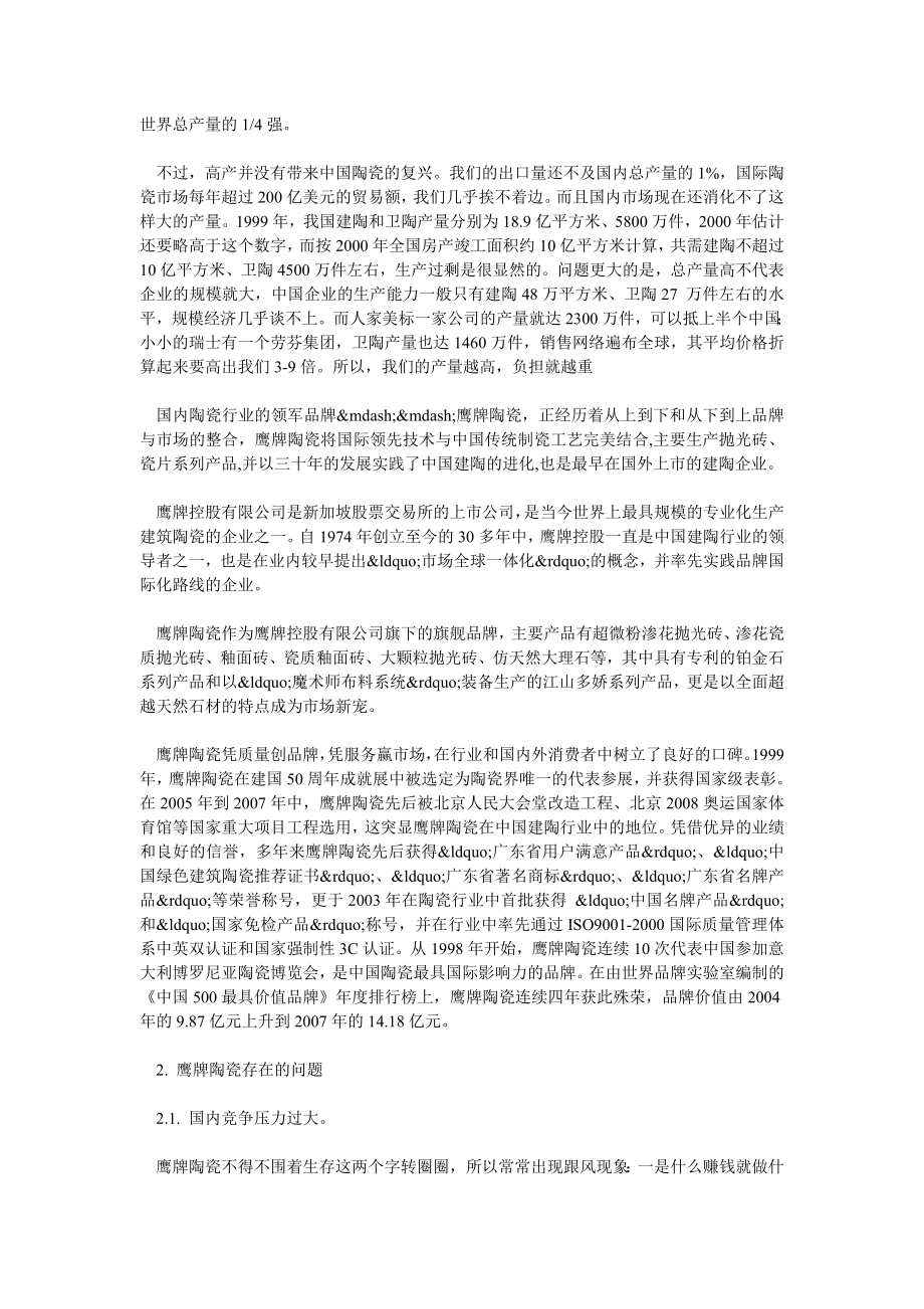 陶瓷企业的问题和解决方案.doc_第3页