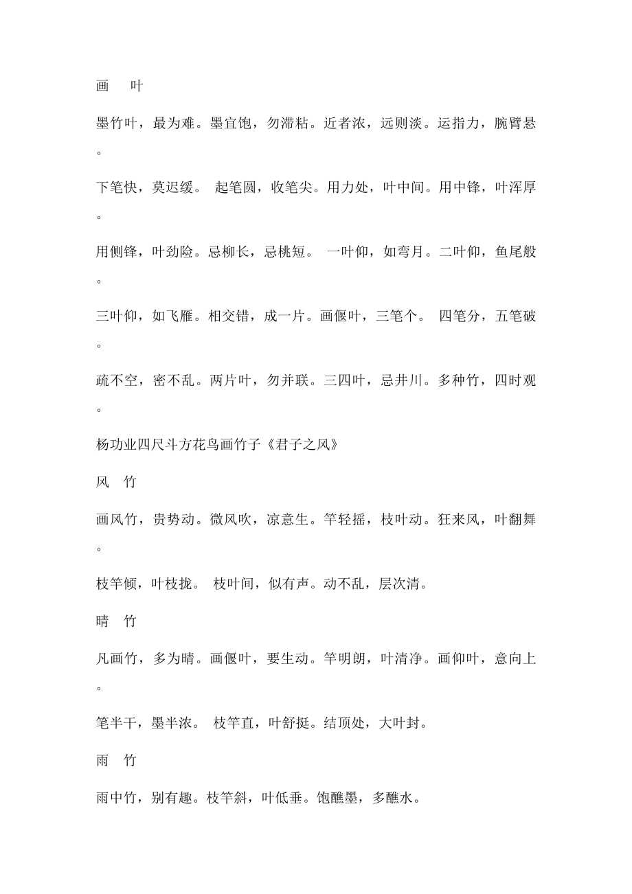 画竹教程三字经.docx_第2页