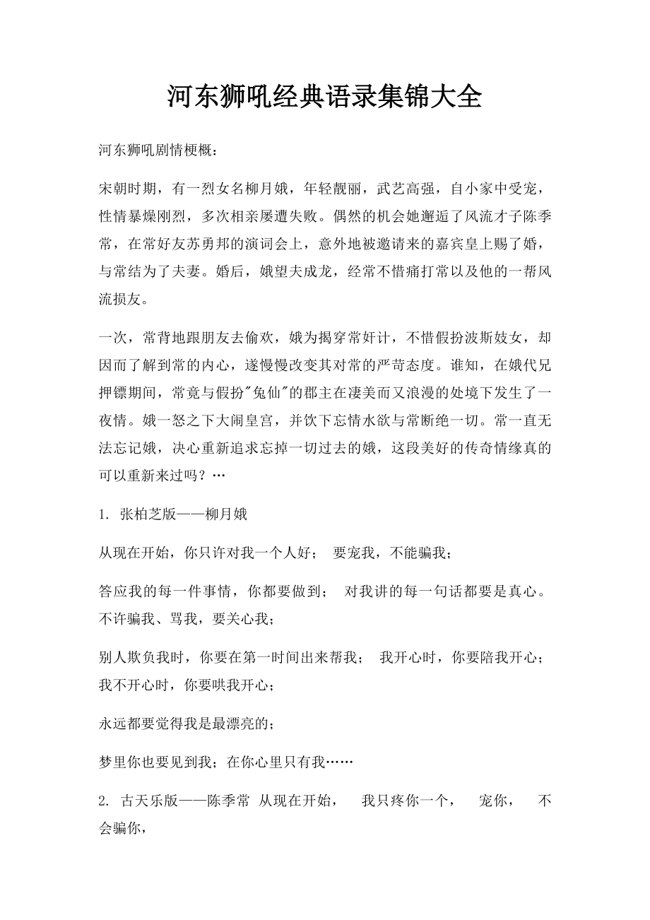 河东狮吼经典语录集锦大全.docx_第1页