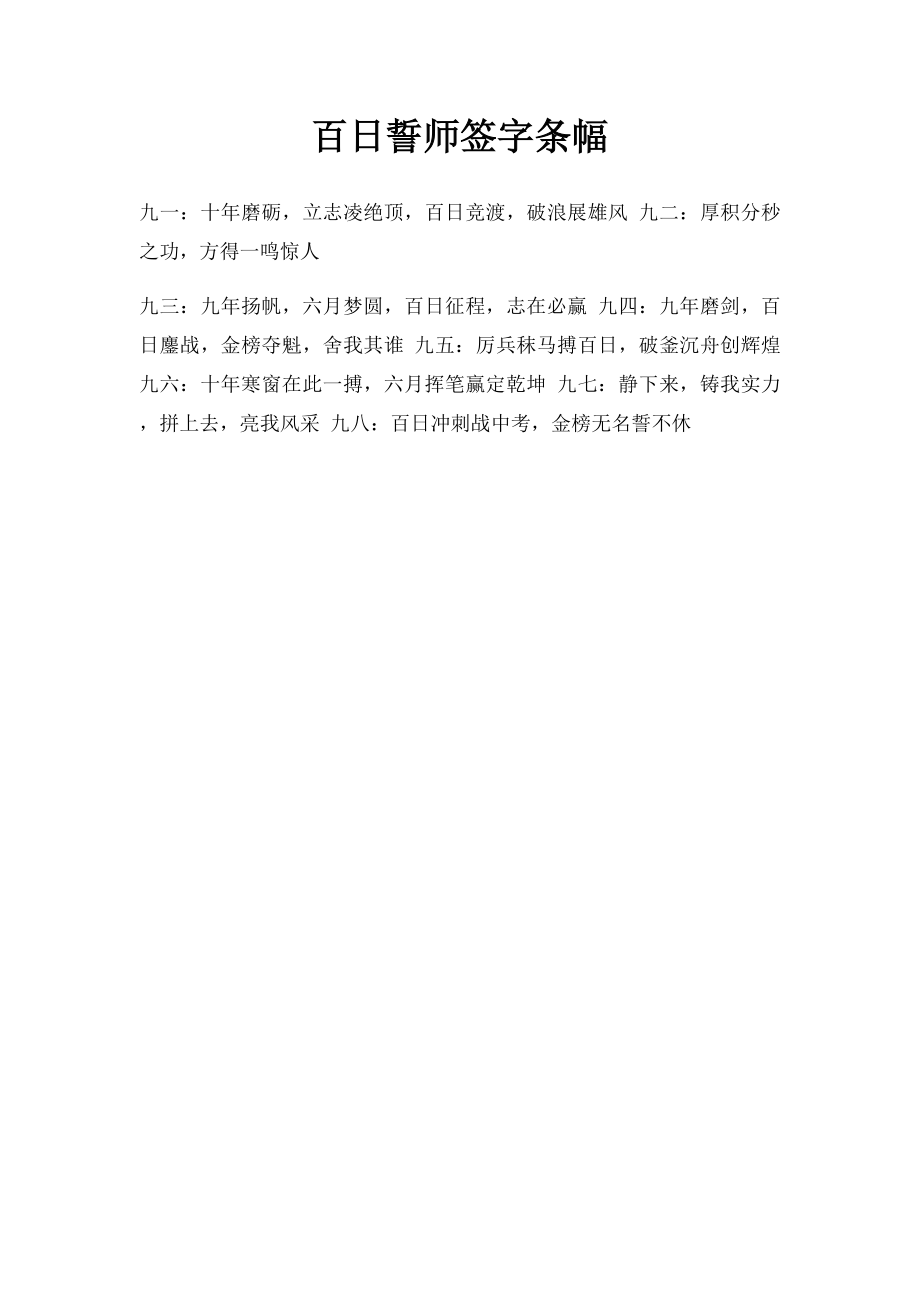 百日誓师签字条幅.docx_第1页