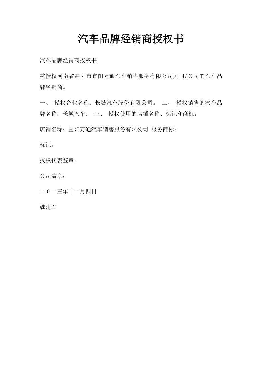 汽车品牌经销商授权书.docx_第1页