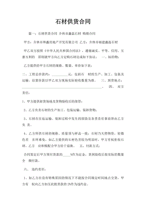 石材供货合同(3).docx