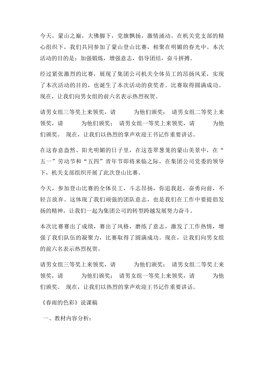 登山比赛主持词.docx_第2页