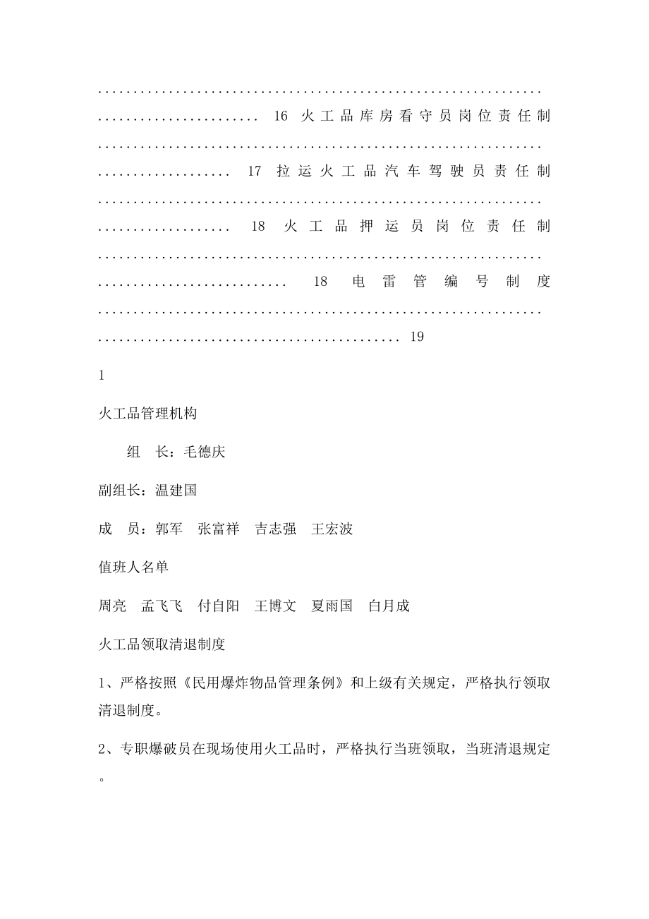 火工品管理制度(1).docx_第3页