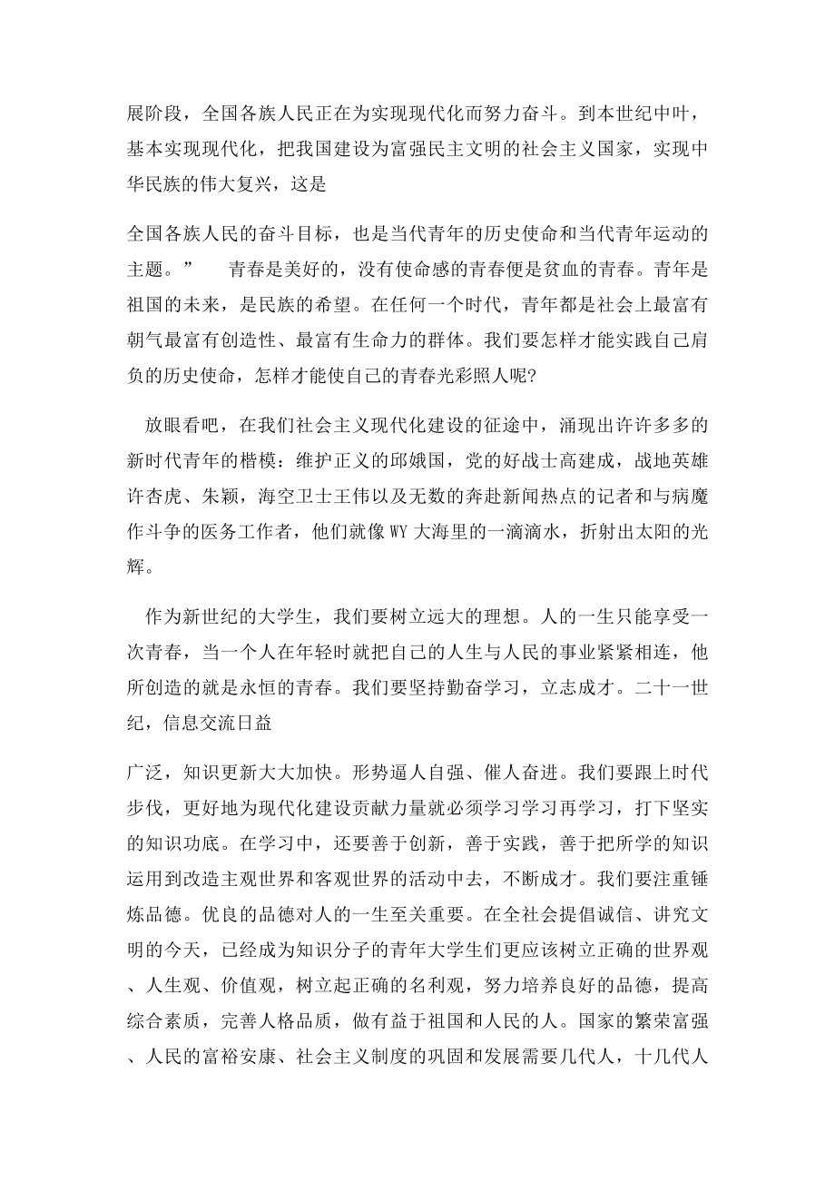 爱国作文青春与使命.docx_第2页