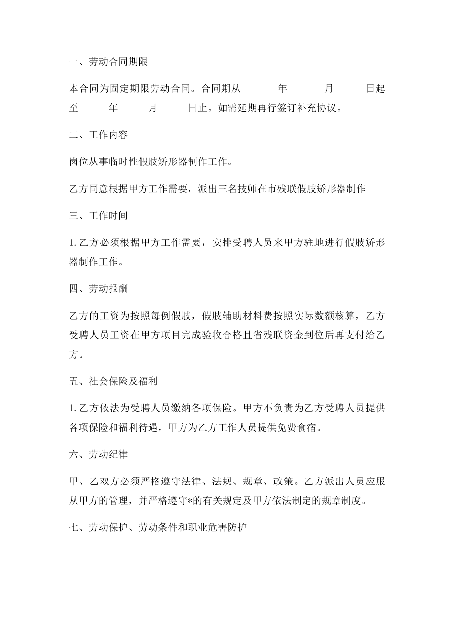 机关事业单位临时聘用人员劳动合同书(2).docx_第2页