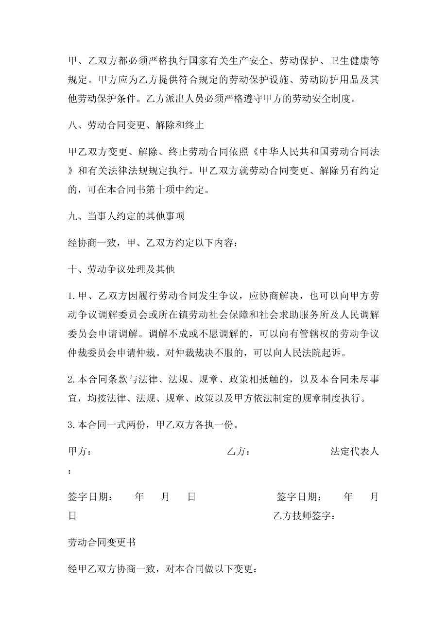 机关事业单位临时聘用人员劳动合同书(2).docx_第3页