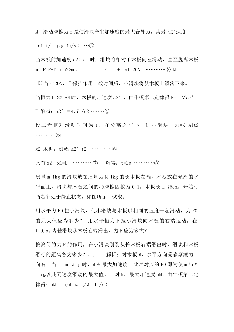 滑块与滑板类问题.docx_第2页