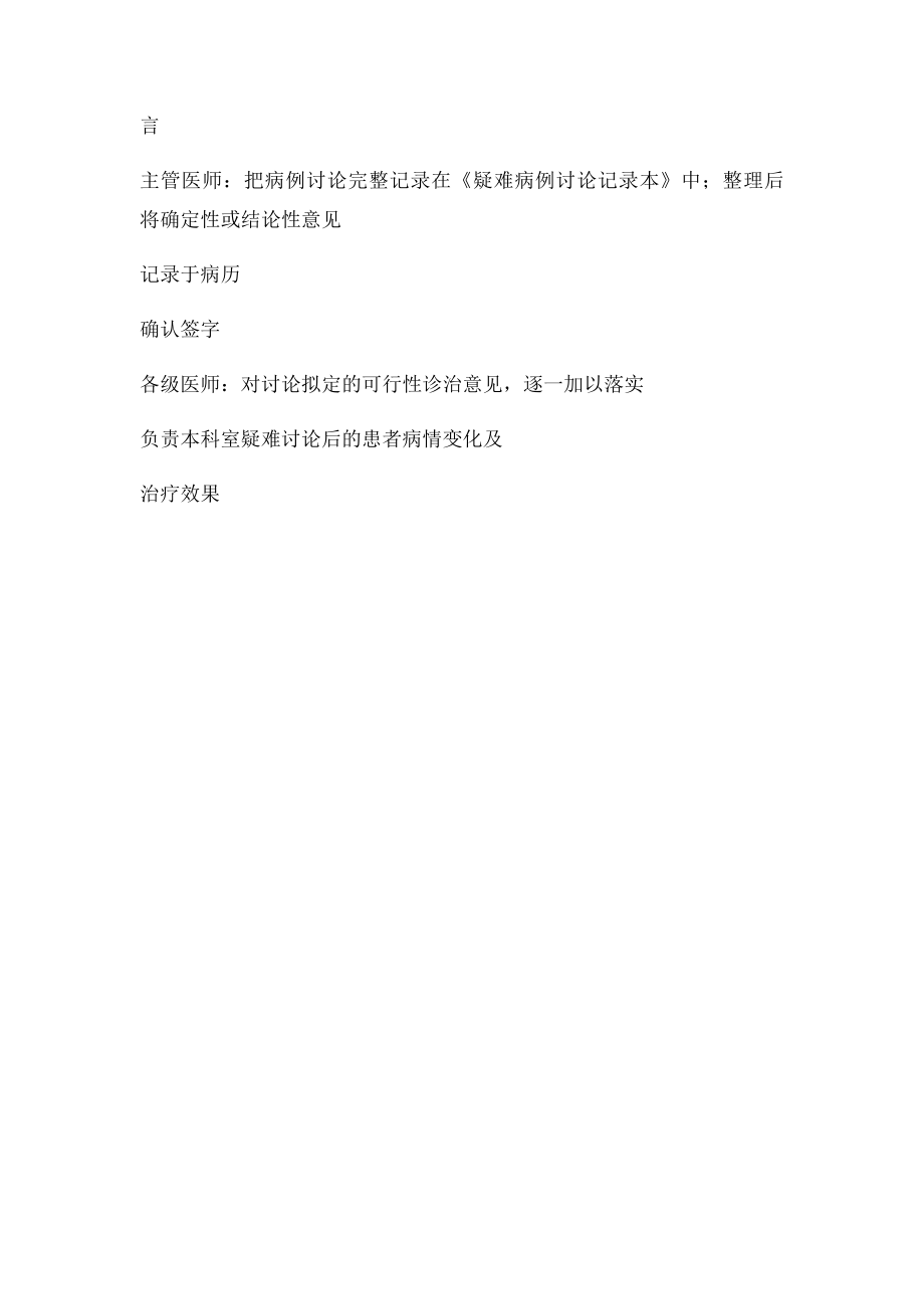 疑难病例讨论流程.docx_第2页