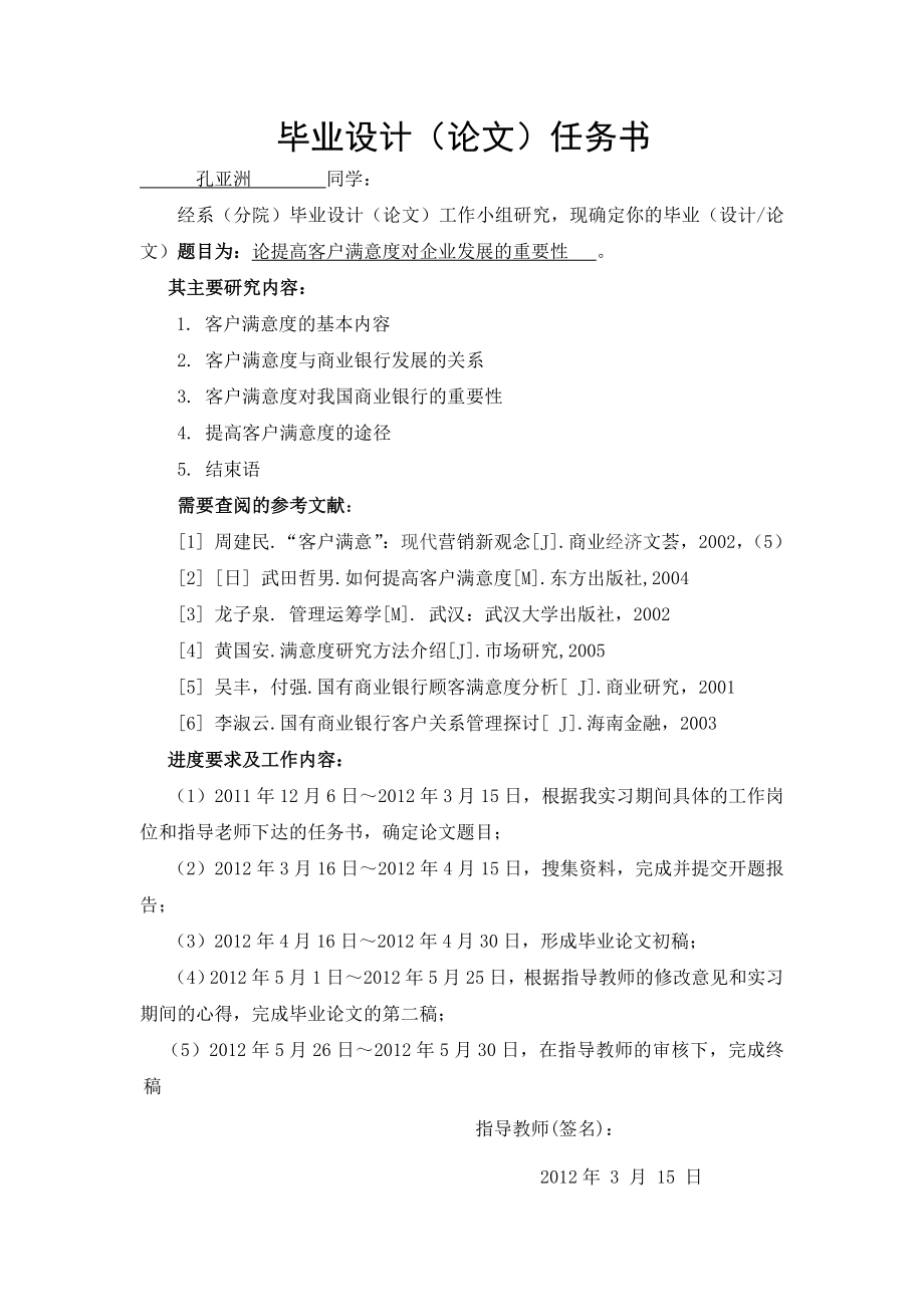 论提高客户满意度对企业发展的重要性.doc_第2页