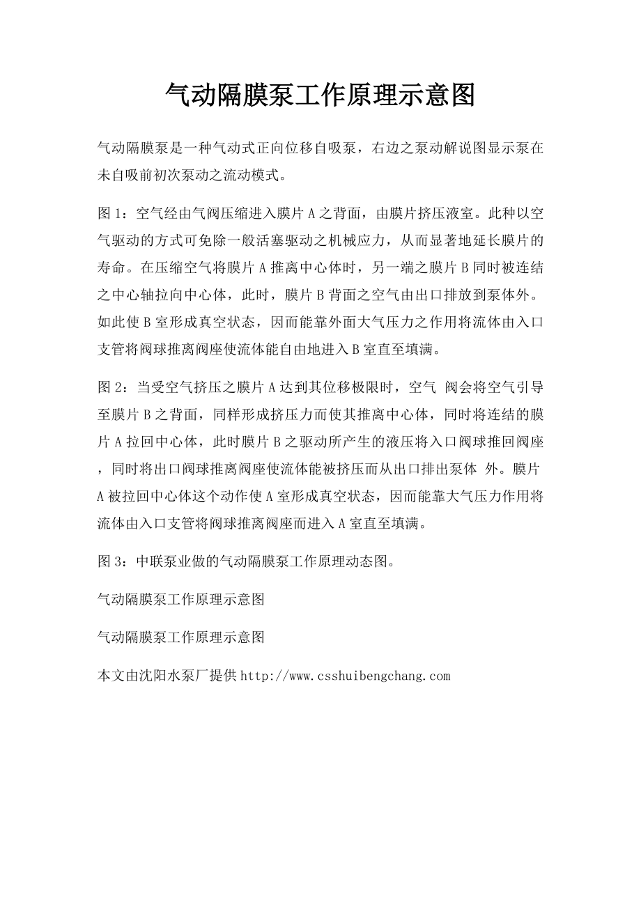 气动隔膜泵工作原理示意图.docx_第1页