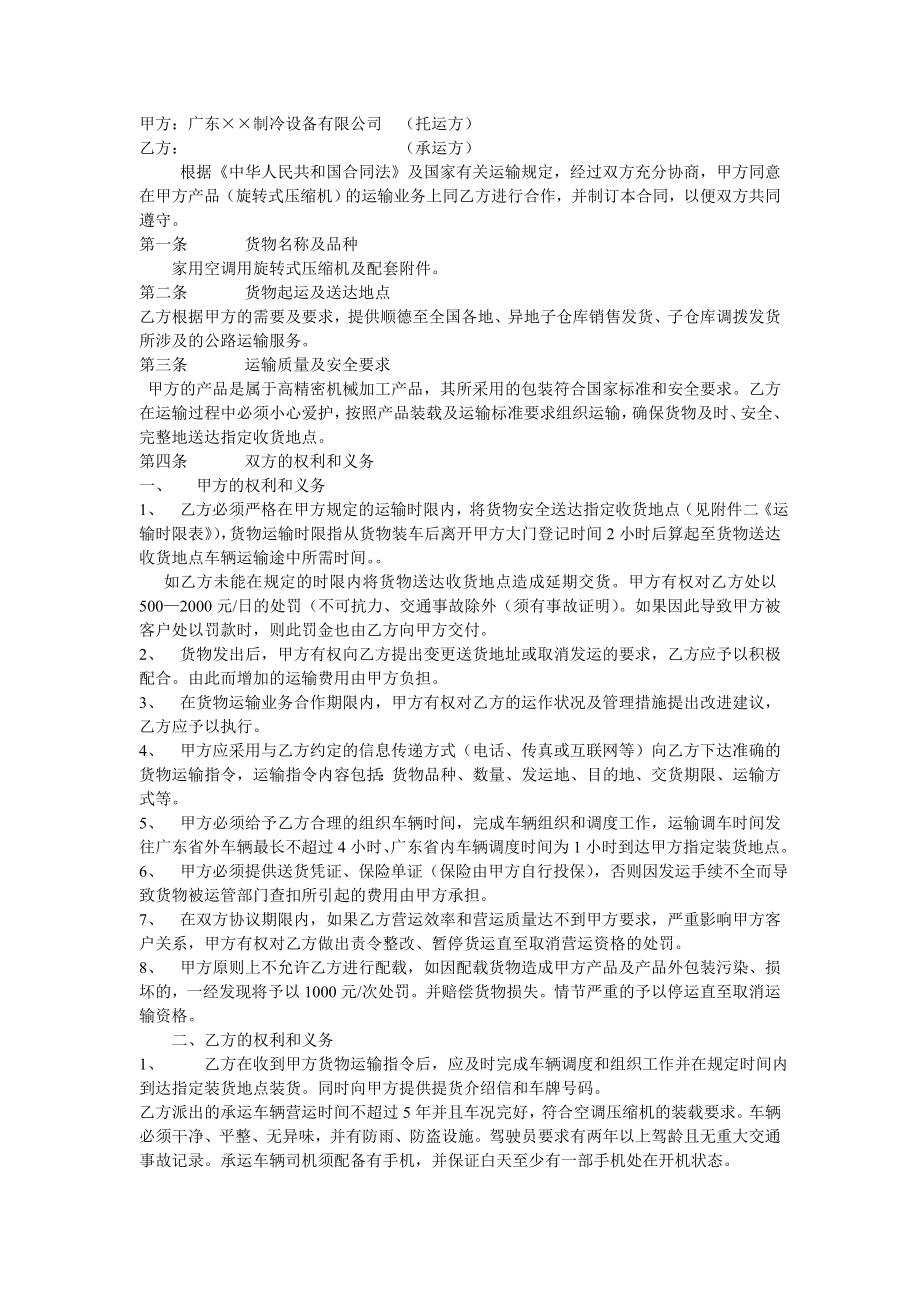 公路货物运输合同书.doc_第1页