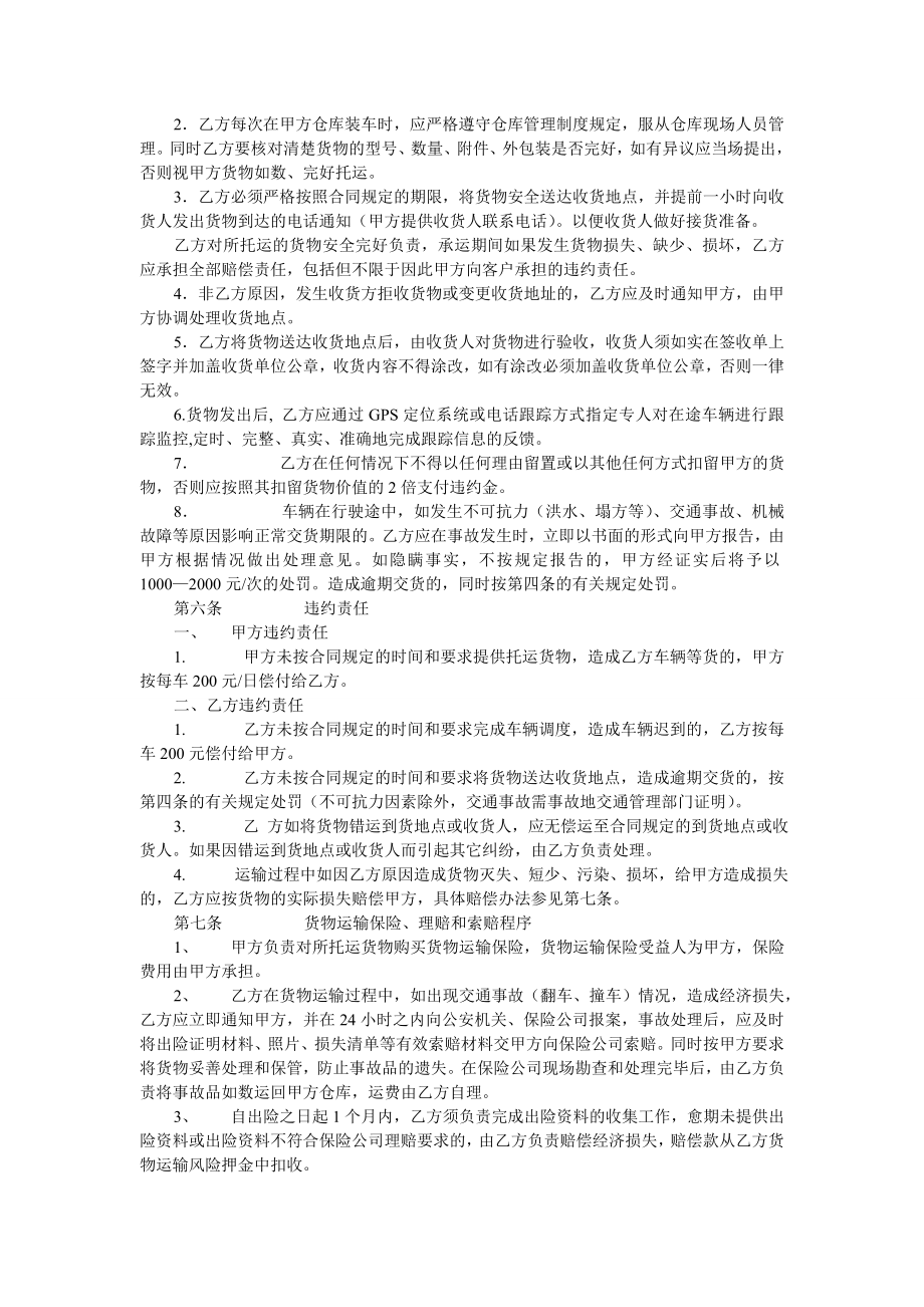 公路货物运输合同书.doc_第2页