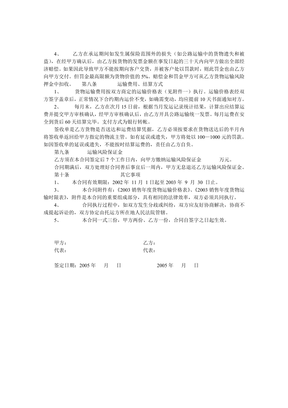 公路货物运输合同书.doc_第3页