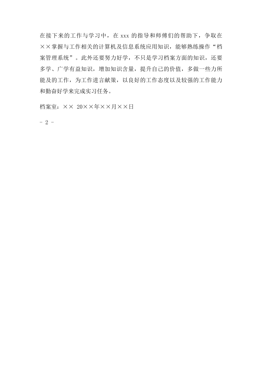 档案管理实习总结.docx_第3页