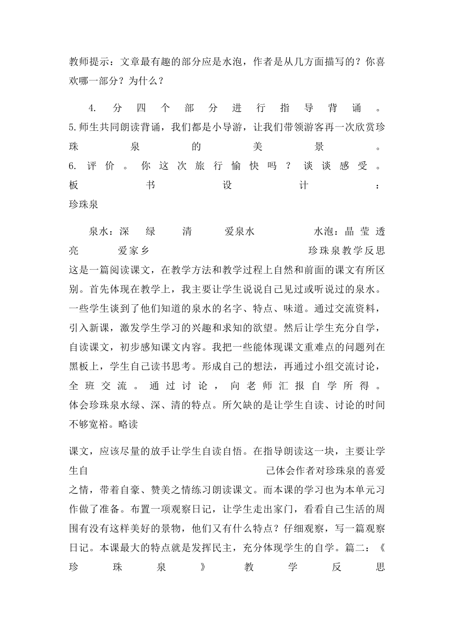 珍珠泉教学反思.docx_第3页