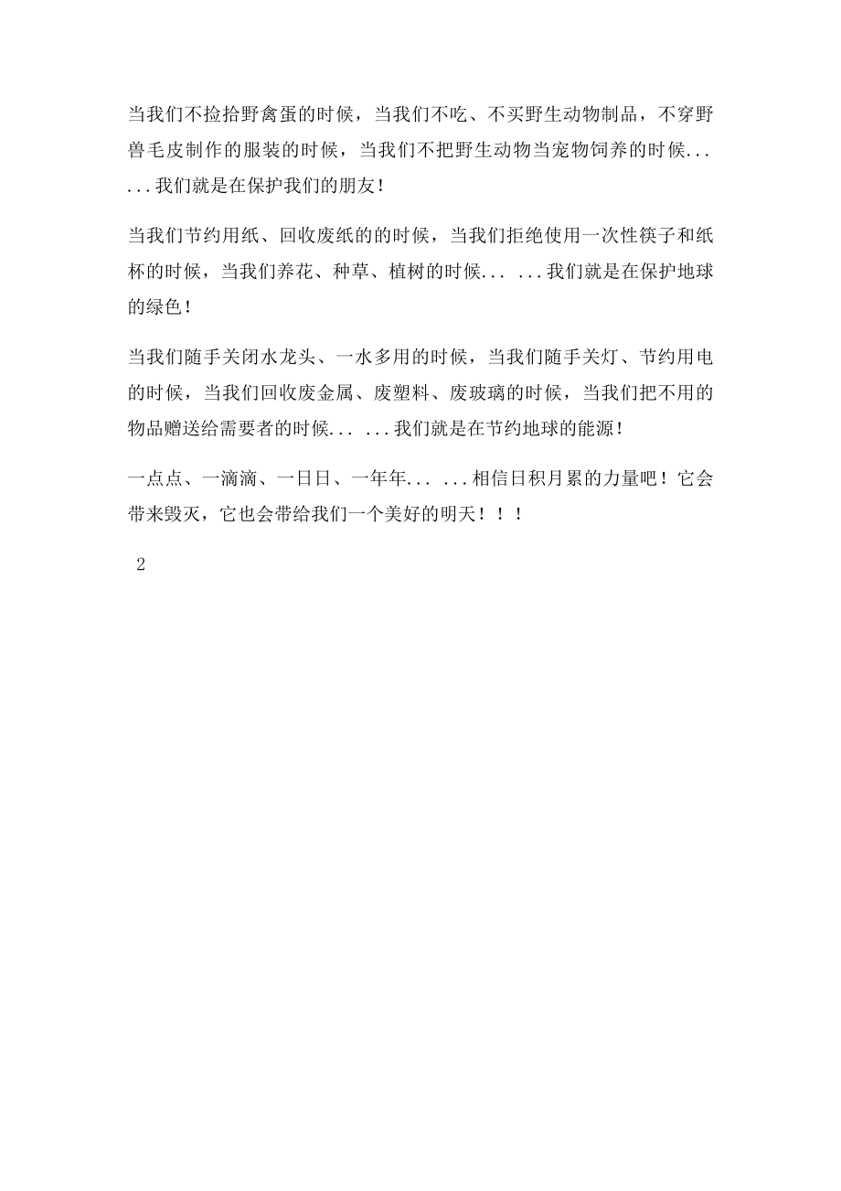 环保散文.docx_第3页