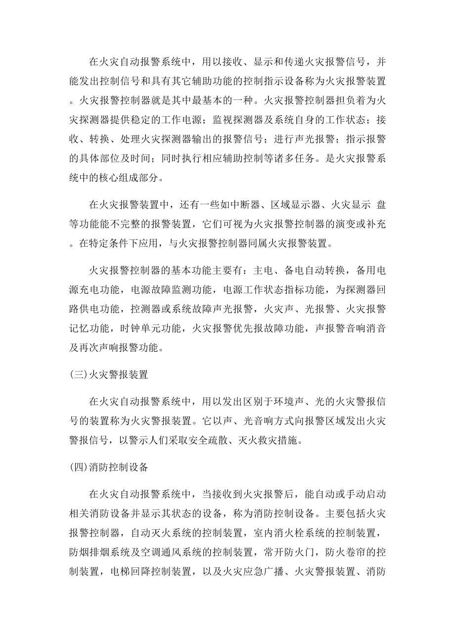 火灾自动报警系统的组成及基本形式.docx_第2页