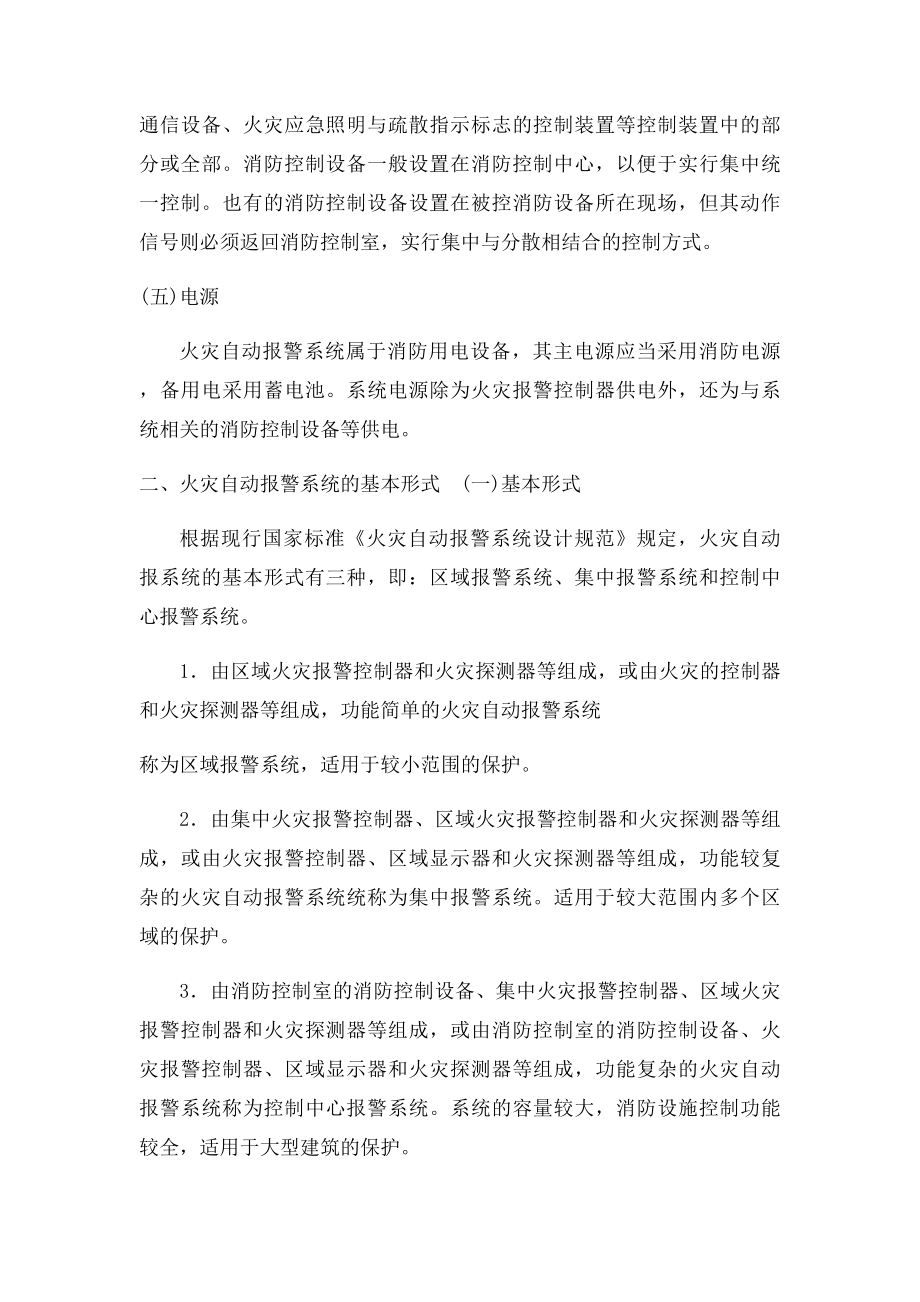 火灾自动报警系统的组成及基本形式.docx_第3页