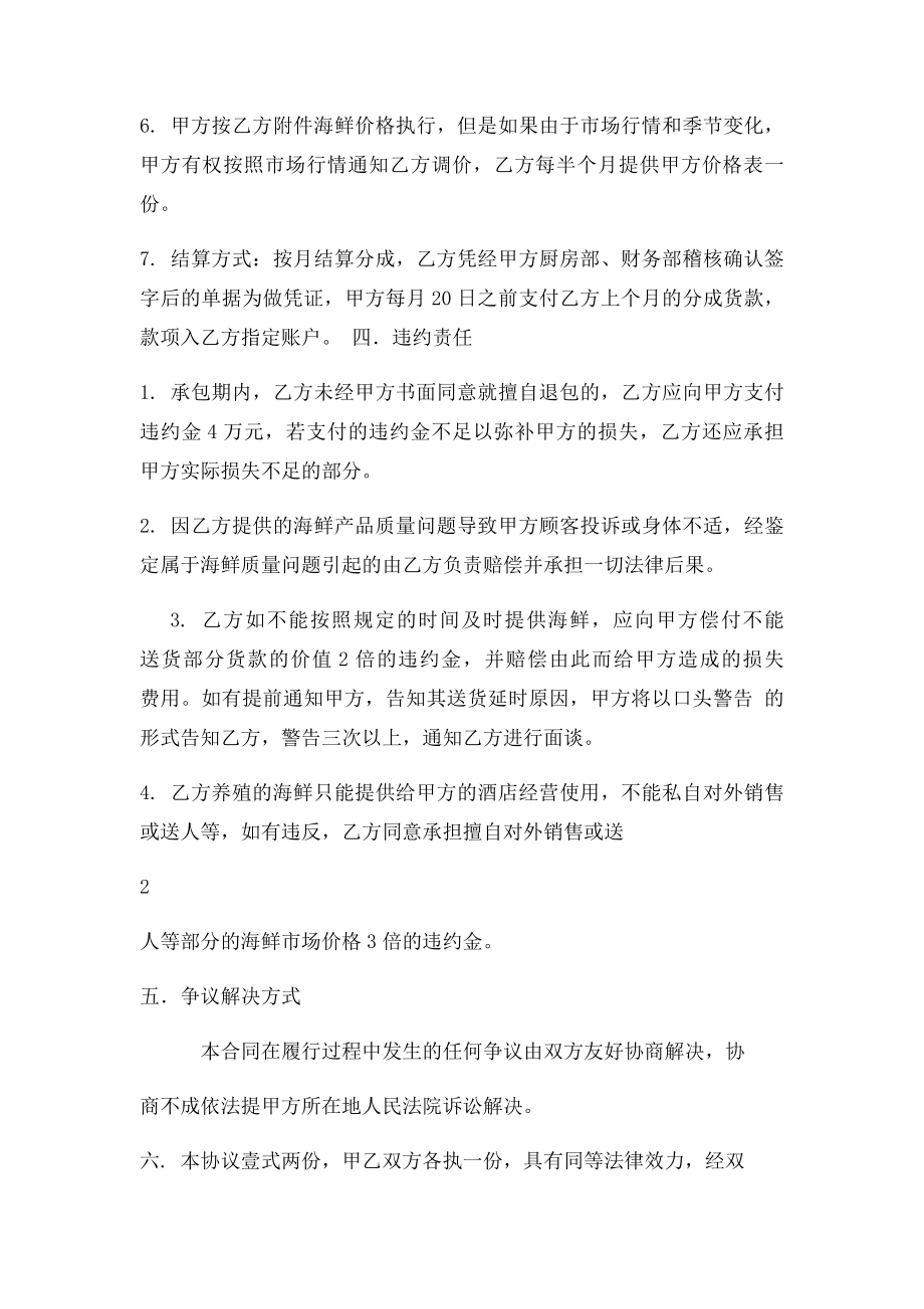 海鲜池承包合同书(1).docx_第2页