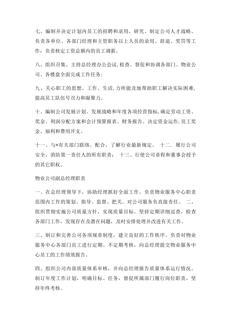 物业公司各负责人职责.docx_第2页