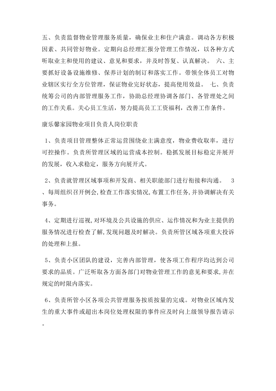 物业公司各负责人职责.docx_第3页