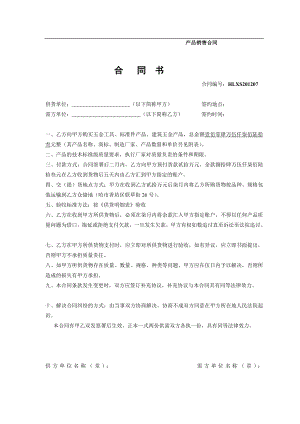 五金产品发卖合同书[最新].doc