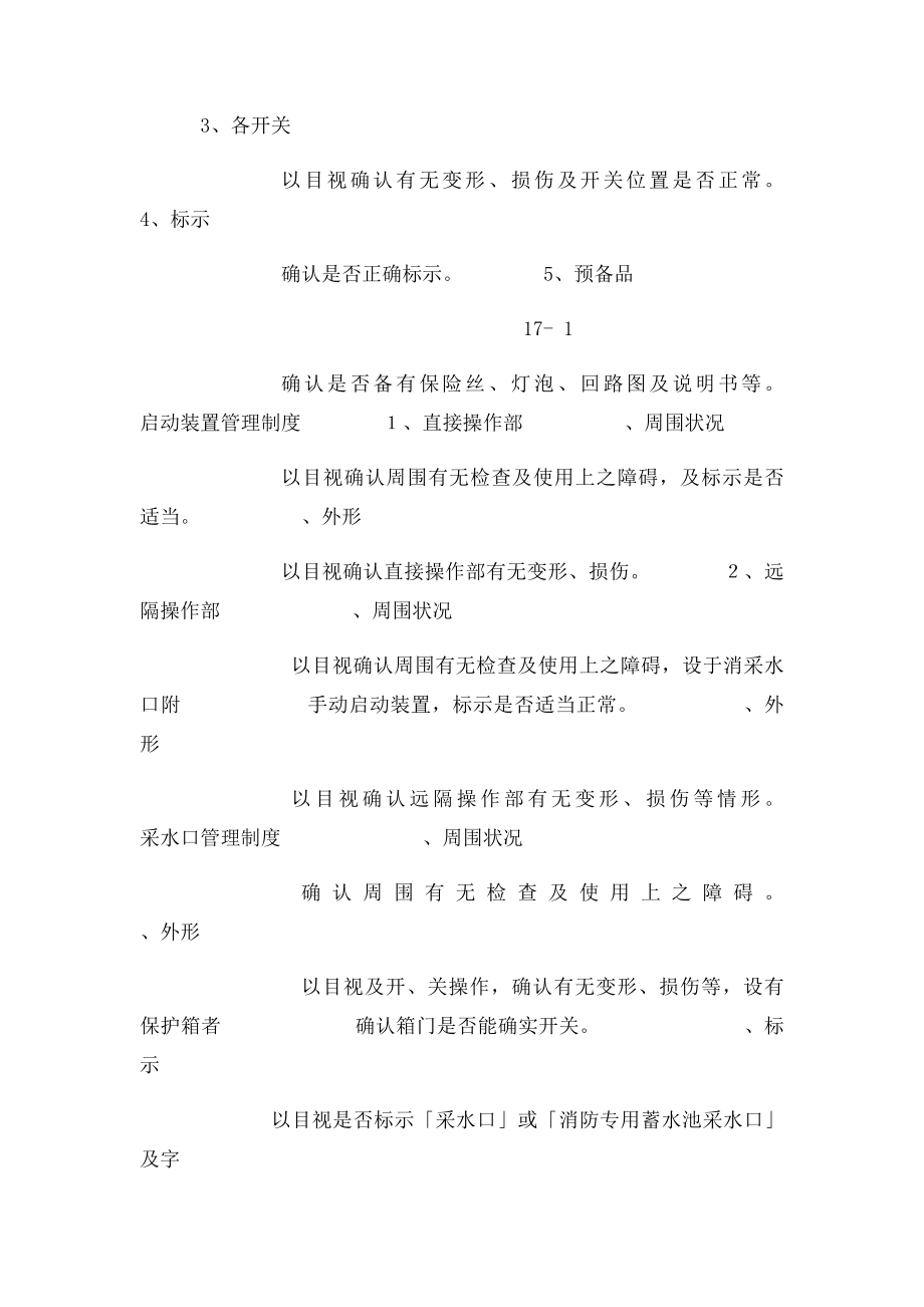 消防专用蓄水池管理制度.docx_第2页